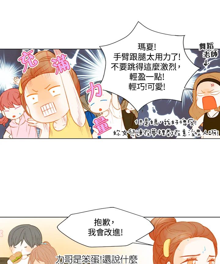 《Imitation》第2季 第35话 第18页