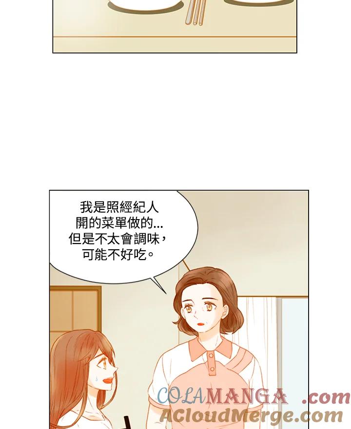 《Imitation》第2季 第35话 第13页