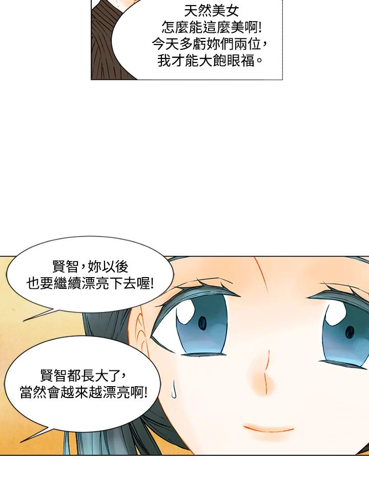 《Imitation》第2季 第35话 第33页