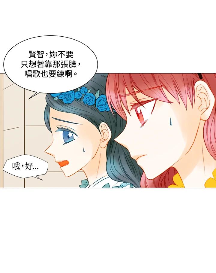 《Imitation》第2季 第36话 第29页