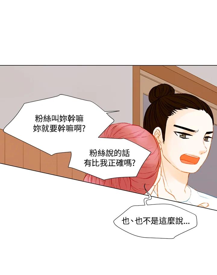 《Imitation》第2季 第36话 第32页