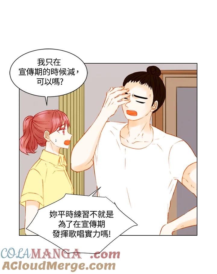 《Imitation》第2季 第36话 第31页