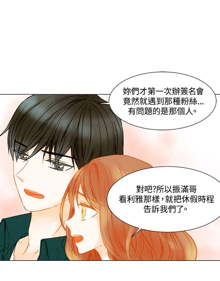 《Imitation》第2季 第36话 第53页
