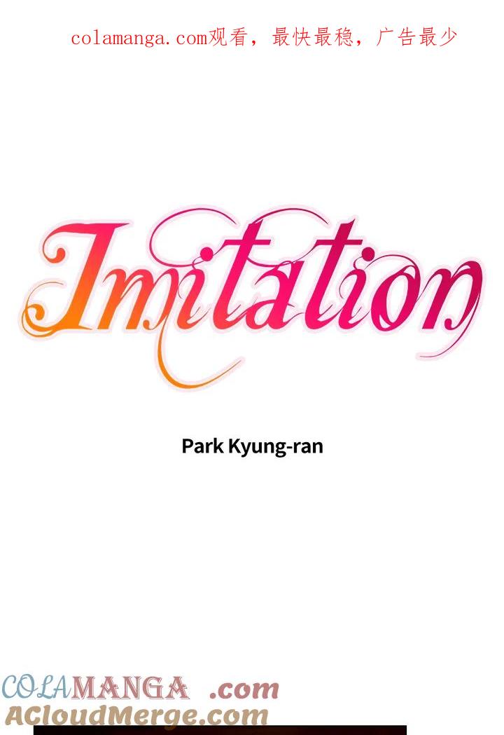 《Imitation》第2季 第36话 第1页