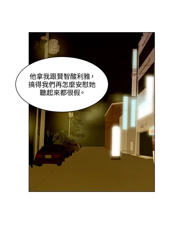 《Imitation》第2季 第36话 第51页