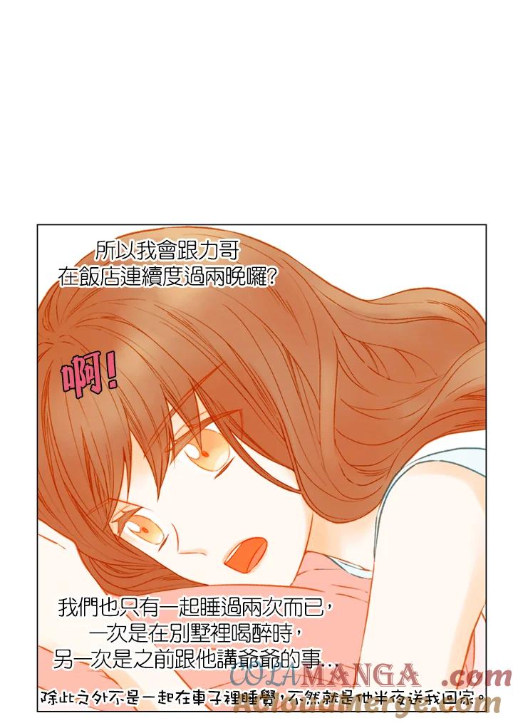《Imitation》第2季 第37话 第16页