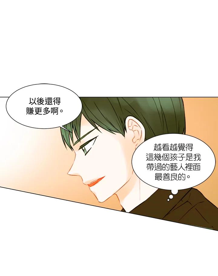 《Imitation》第2季 第37话 第33页