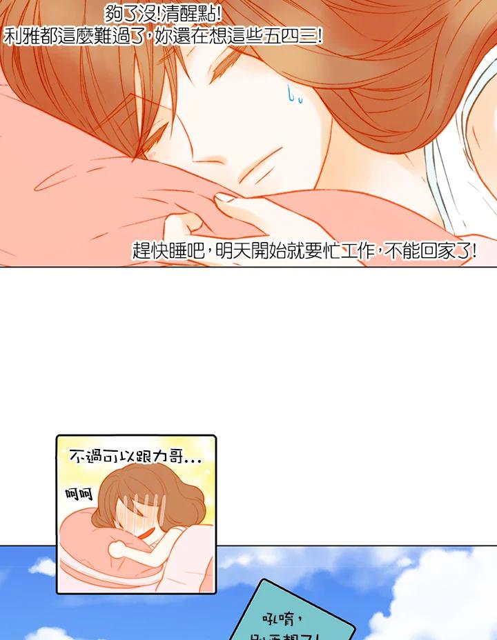 《Imitation》第2季 第37话 第21页