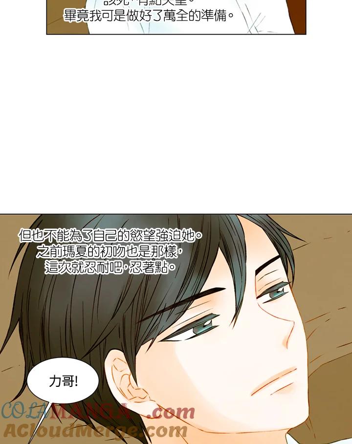 《Imitation》第2季 第37话 第55页