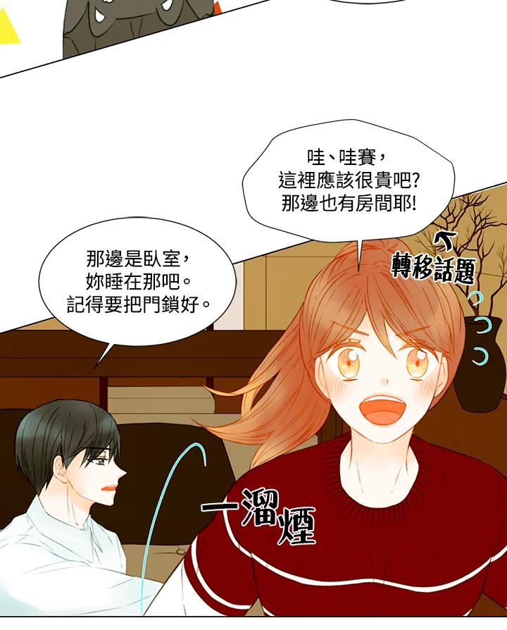 《Imitation》第2季 第37话 第51页