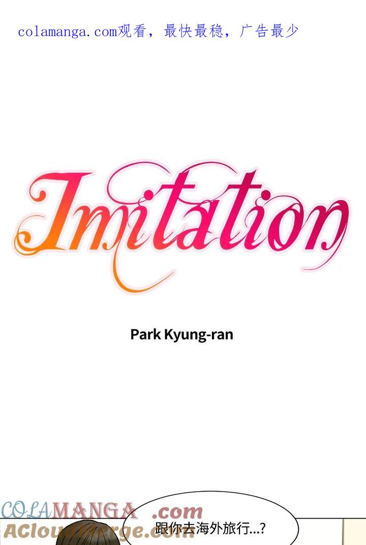 《Imitation》第2季 第37话 第1页