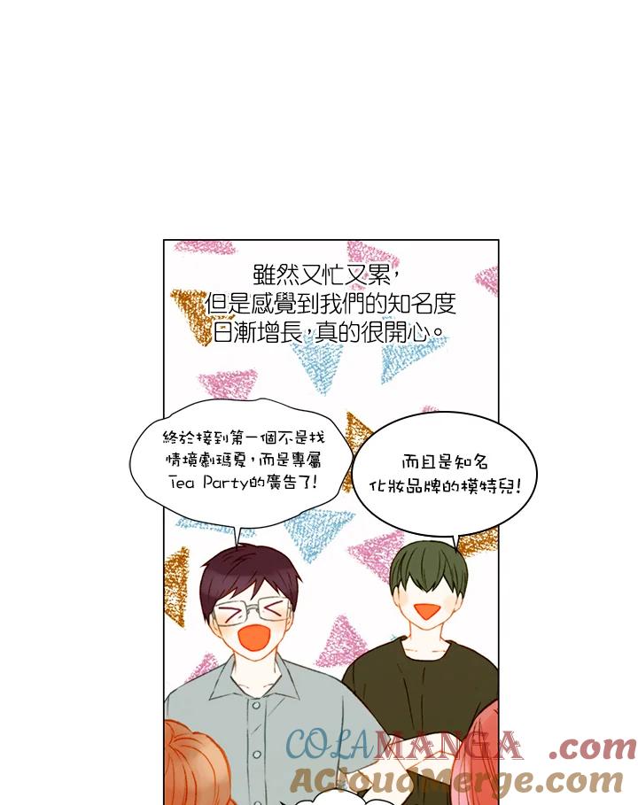 《Imitation》第2季 第37话 第28页