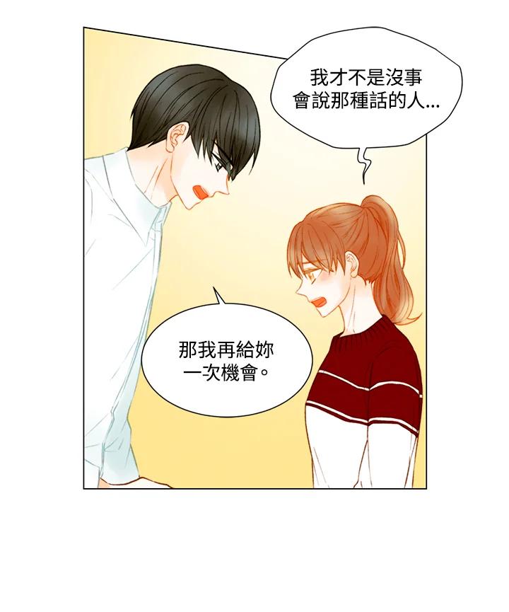 《Imitation》第2季 第38话 第6页