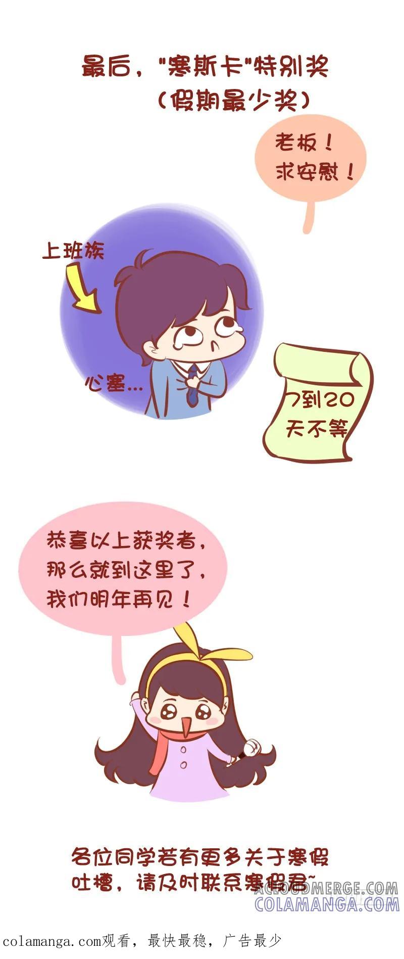 木木子漫画 寒假君来袭 第6页