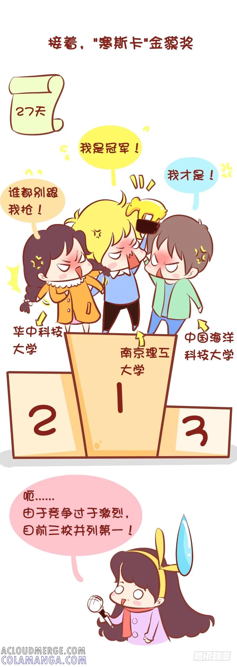 木木子漫画 寒假君来袭 第5页