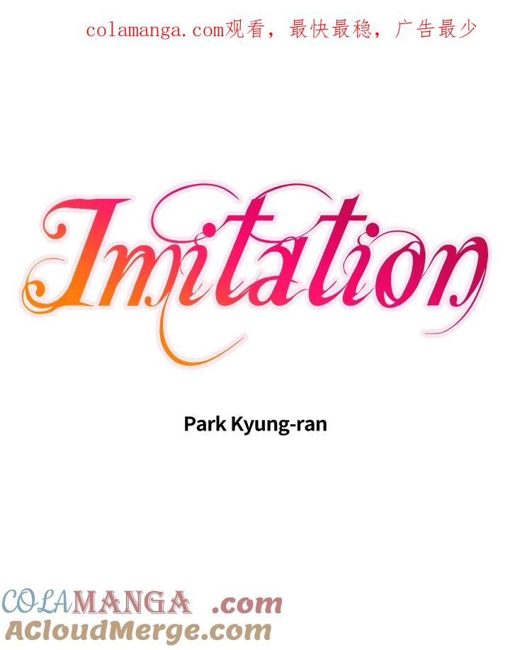 《Imitation》第2季 第38话 第1页