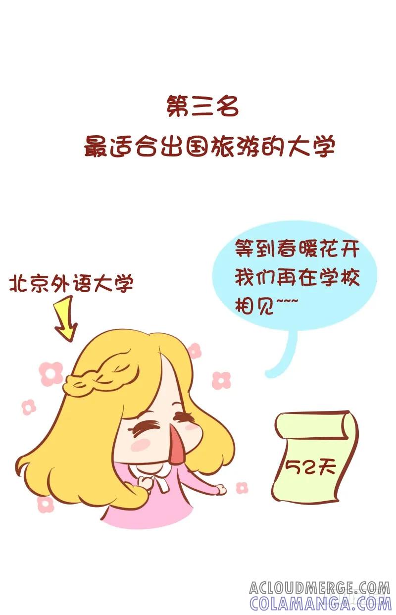 木木子漫画 寒假君来袭 第4页