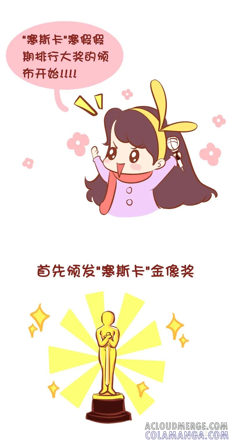 木木子漫画 寒假君来袭 第2页