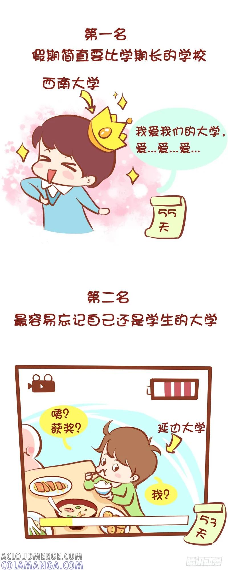 木木子漫画 寒假君来袭 第3页
