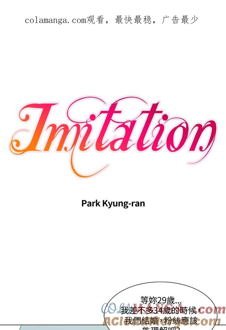 《Imitation》第2季 第39话 第1页