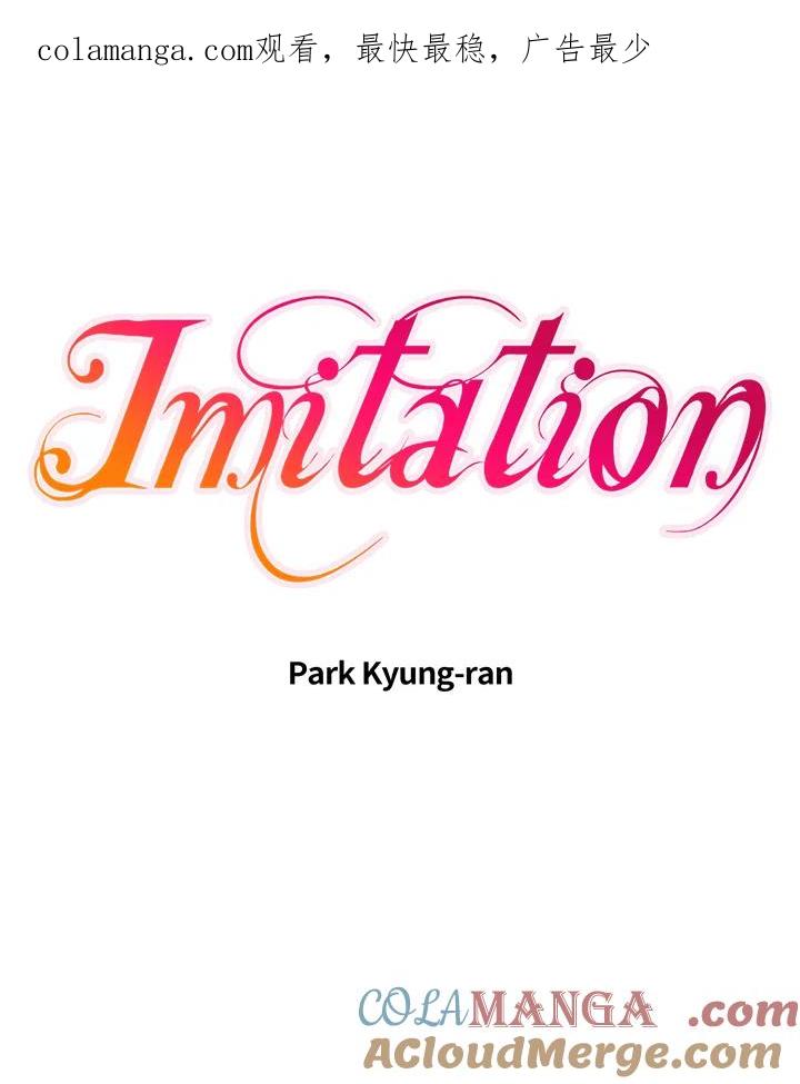 《Imitation》第2季 第40话 第1页