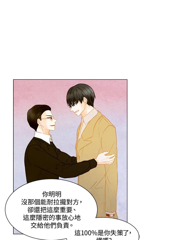 《Imitation》第2季 第40话 第44页