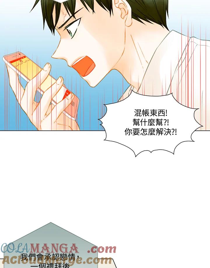 《Imitation》第2季 第40话 第4页