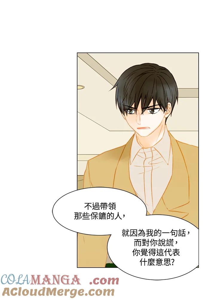 《Imitation》第2季 第40话 第43页