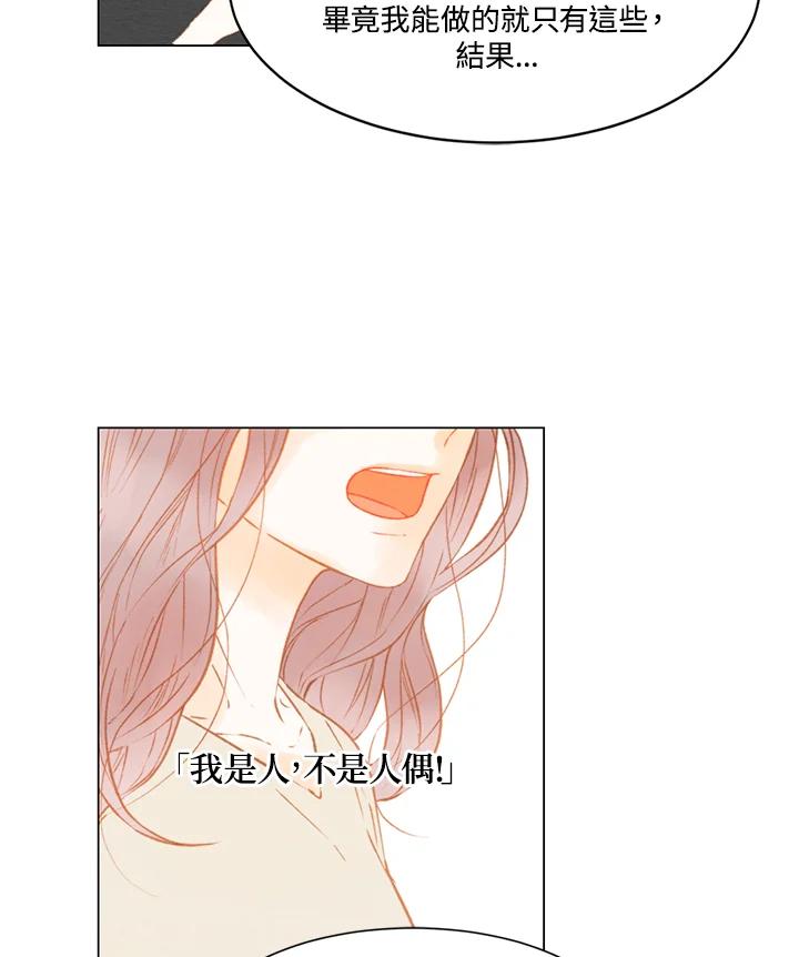 《Imitation》第2季 第40话 第30页