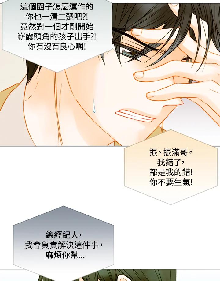 《Imitation》第2季 第40话 第3页