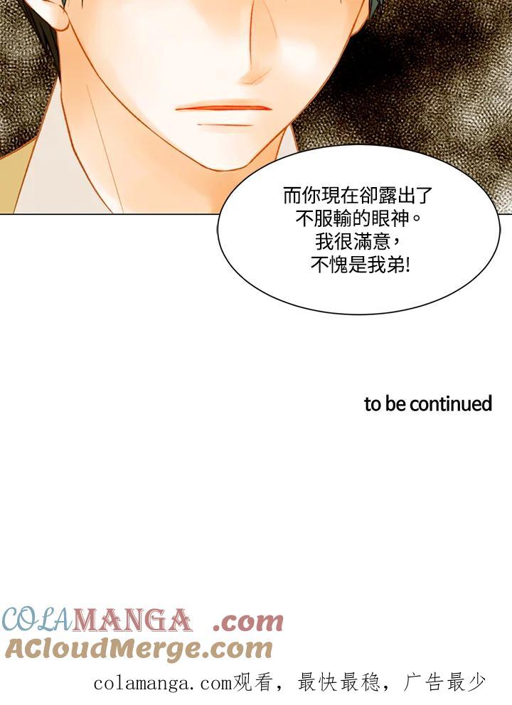 《Imitation》第2季 第40话 第58页