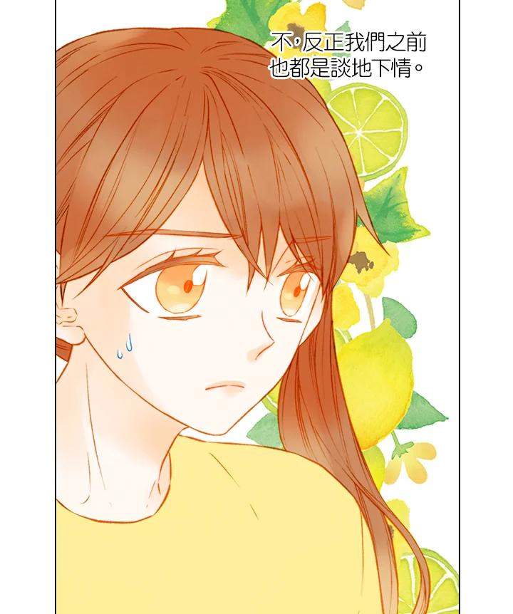 《Imitation》第2季 第41话 第15页