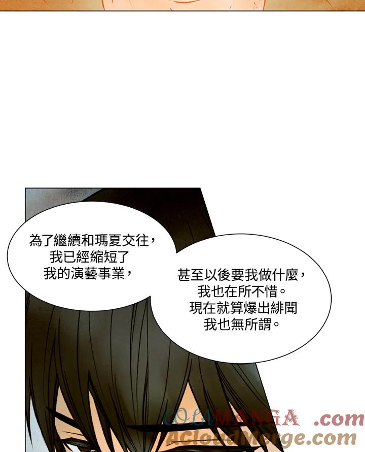 《Imitation》第2季 第41话 第49页