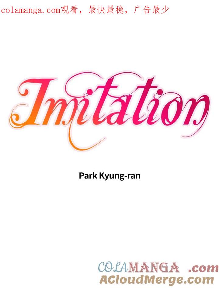 《Imitation》第2季 第41话 第1页