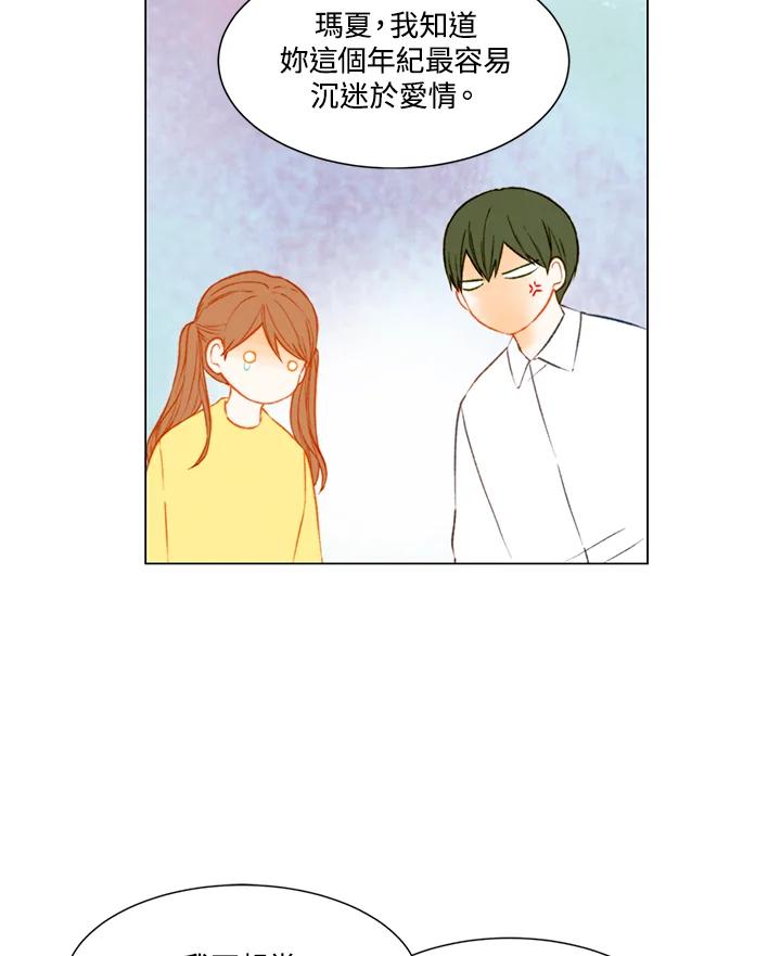《Imitation》第2季 第41话 第9页