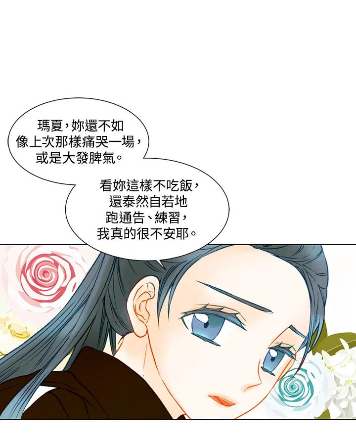 《Imitation》第2季 第41话 第24页