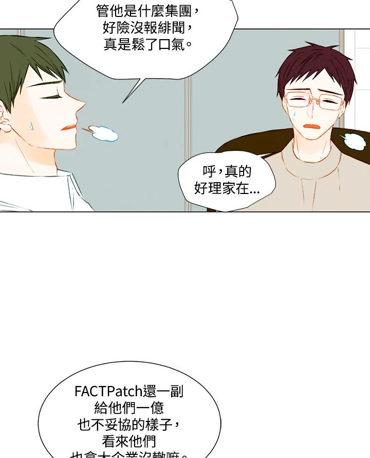 《Imitation》第2季 第41话 第5页