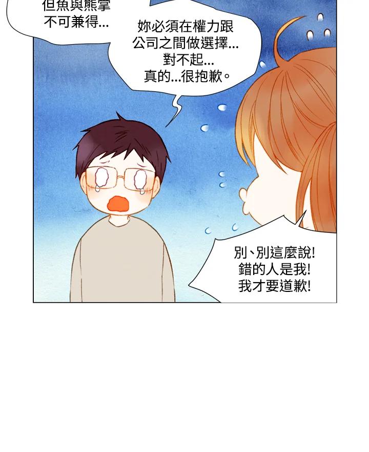 《Imitation》第2季 第41话 第11页