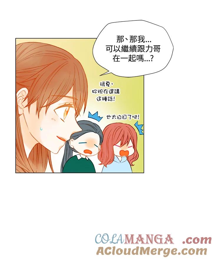 《Imitation》第2季 第41话 第7页