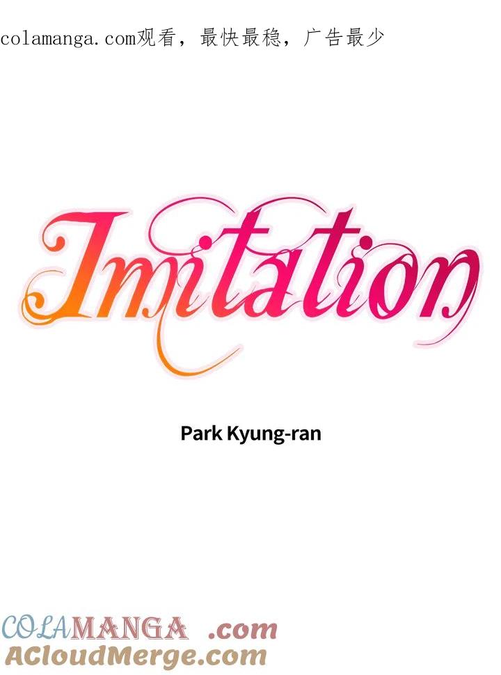 《Imitation》第2季 第42话 第1页