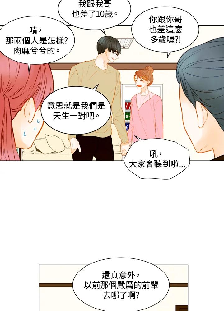 《Imitation》第2季 第42话 第14页