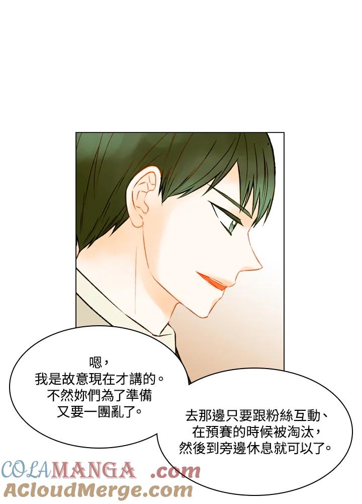 《Imitation》第2季 第42话 第43页