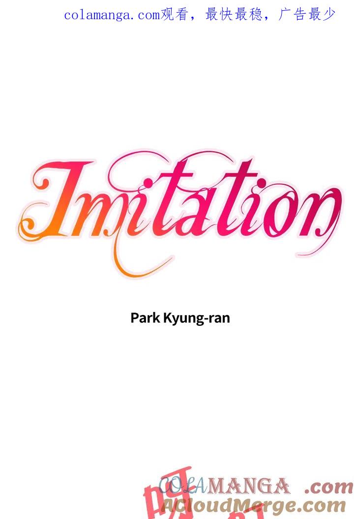 《Imitation》第2季 第43话 第1页