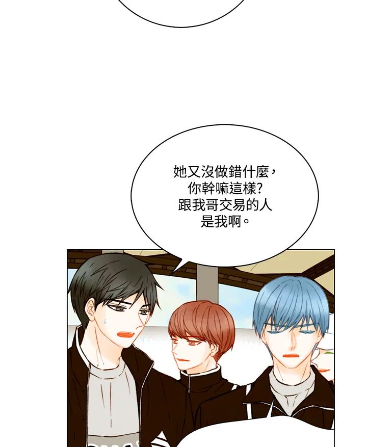 《Imitation》第2季 第43话 第9页