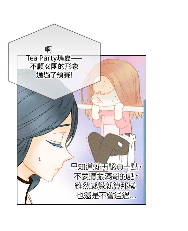 《Imitation》第2季 第43话 第47页
