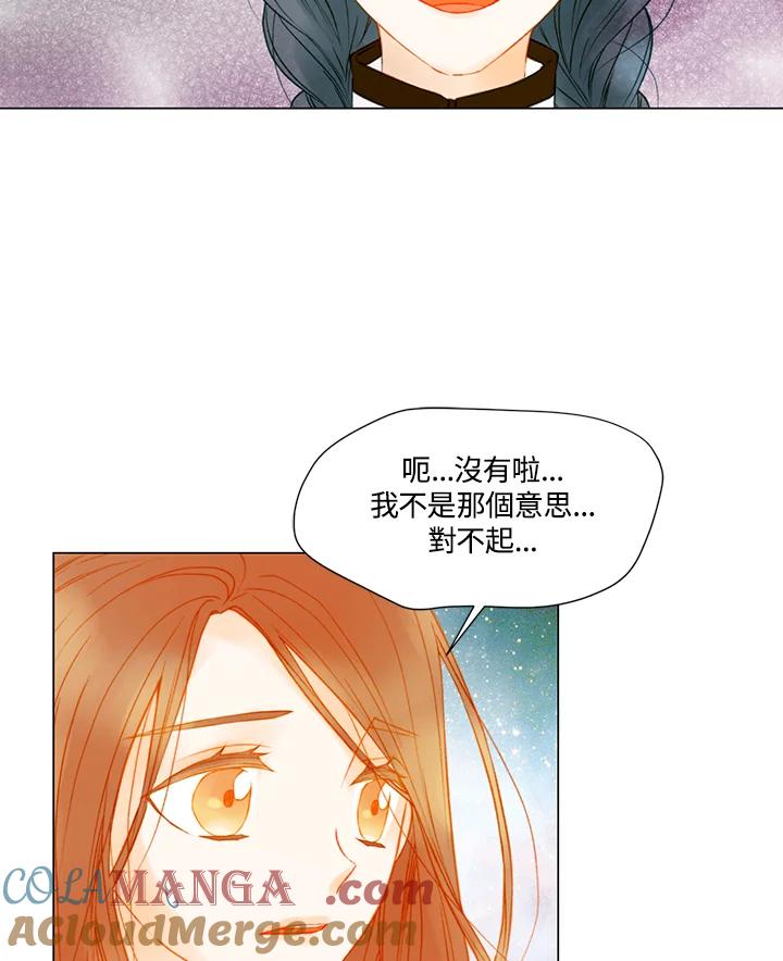 《Imitation》第2季 第44话 第58页
