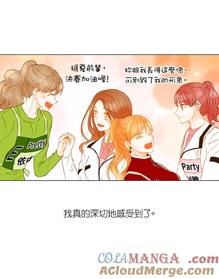 《Imitation》第2季 第44话 第46页