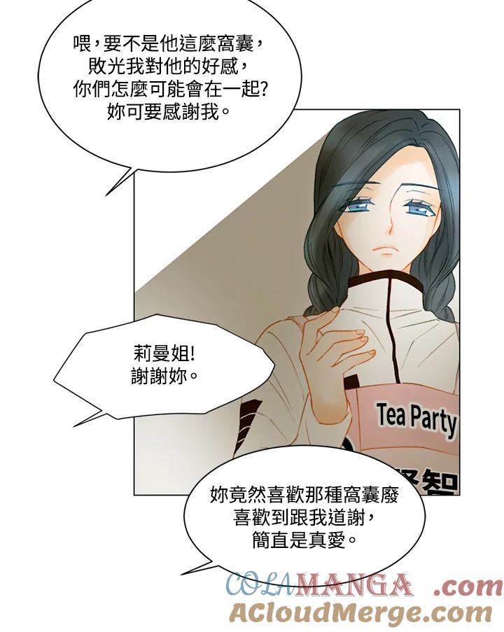 《Imitation》第2季 第44话 第31页