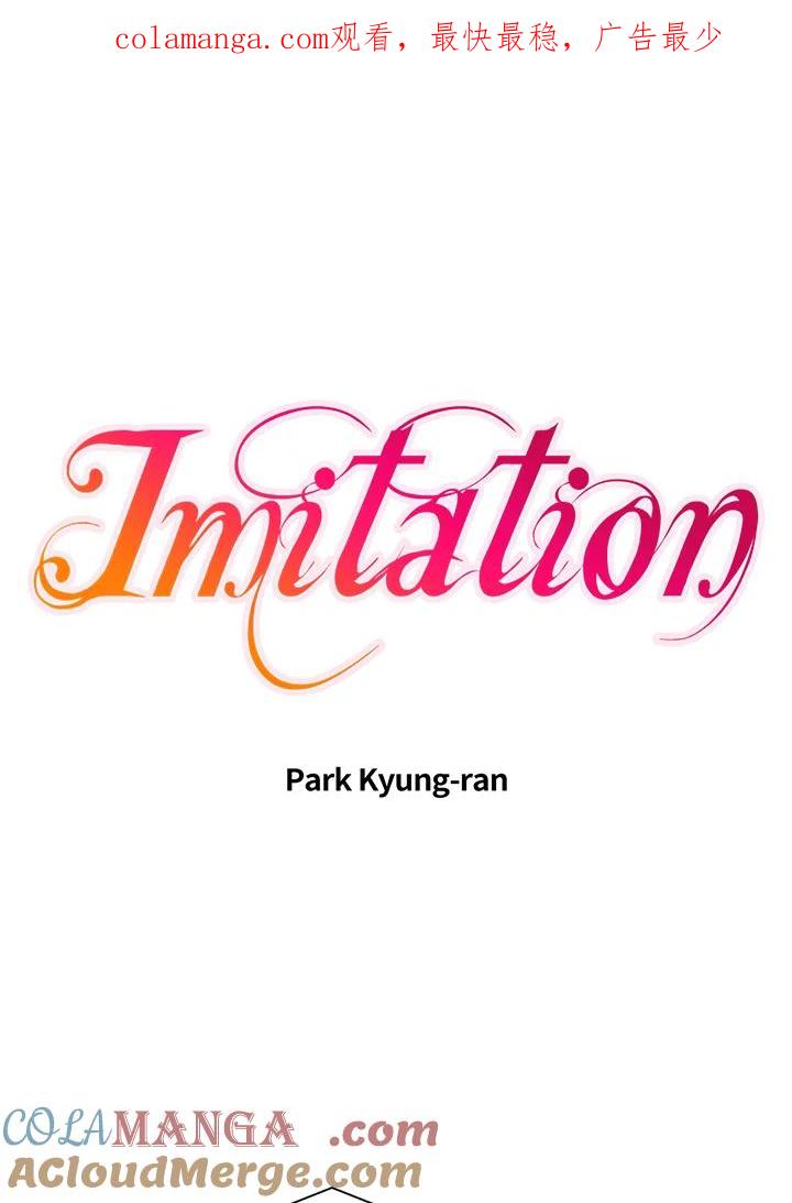 《Imitation》第2季 第44话 第1页
