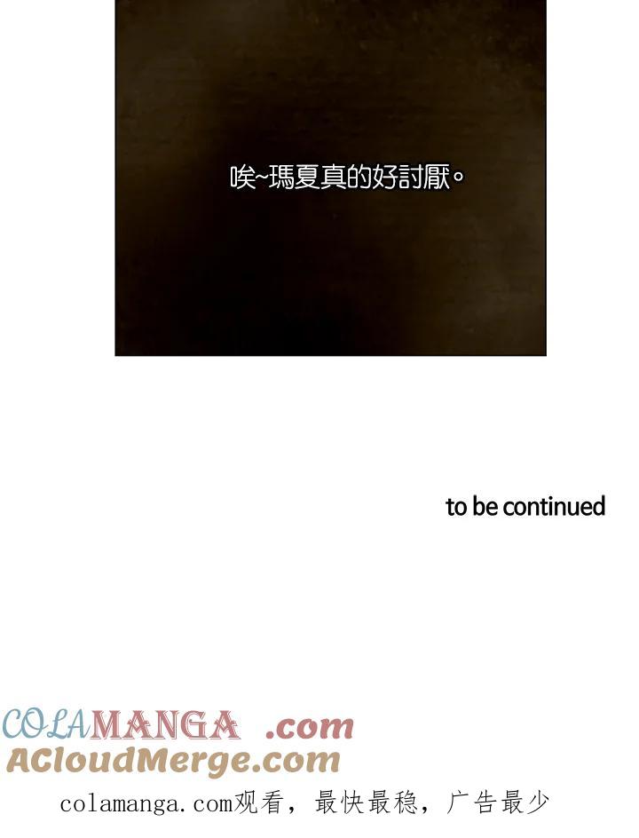 《Imitation》第2季 第44话 第61页